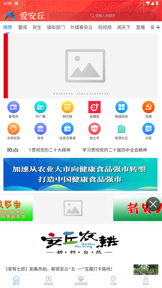 爱安丘