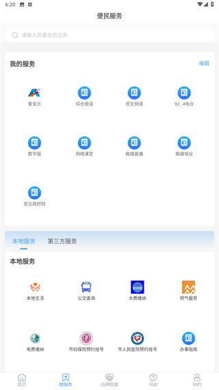 爱安丘