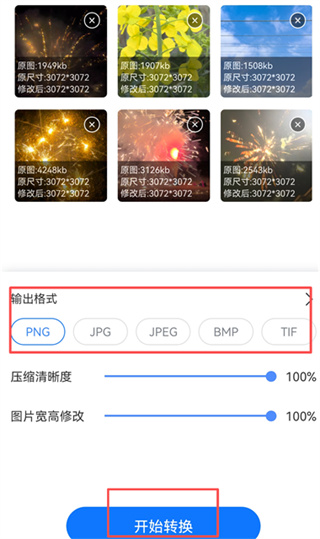 万能图片转换器