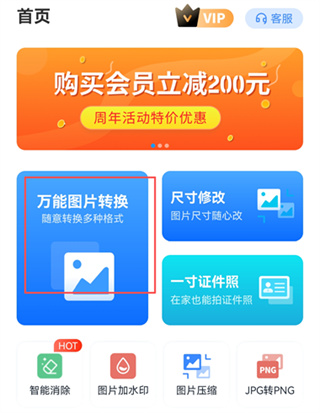 万能图片转换器