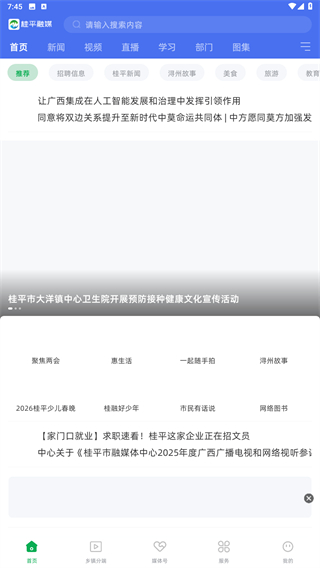 桂平融媒客户端