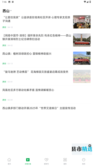 桂平融媒客户端