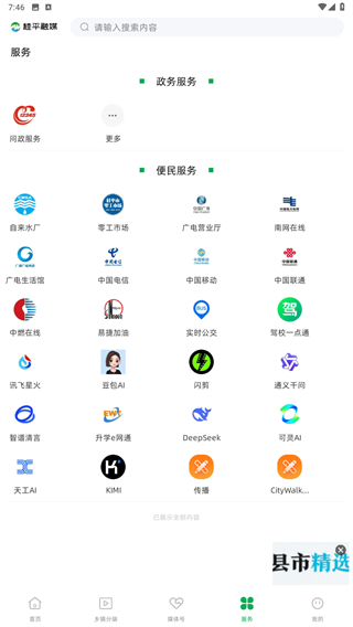 桂平融媒客户端