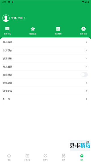 桂平融媒客户端