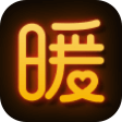 暖聊