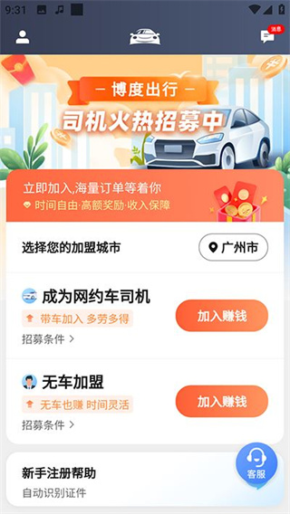 博度司机