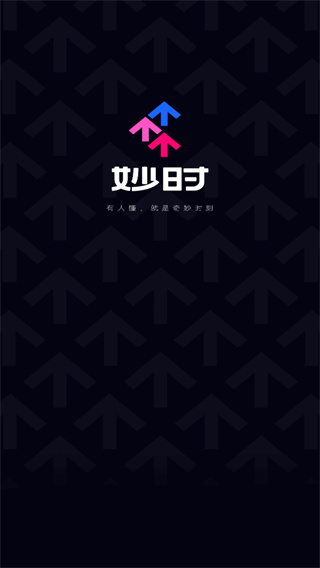 妙时