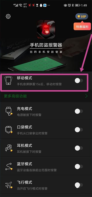 手机防盗报警