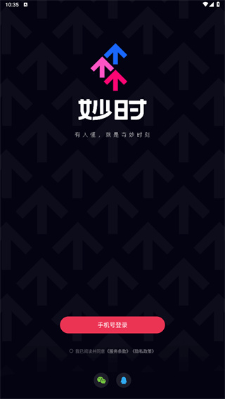妙时