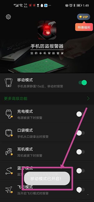 手机防盗报警