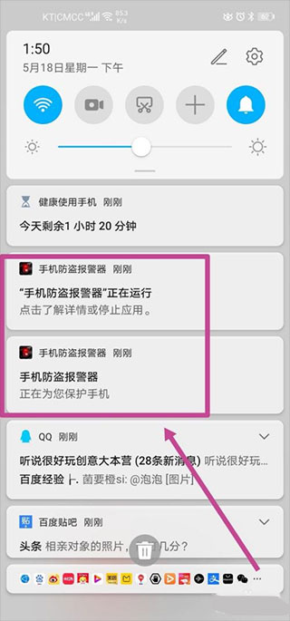 手机防盗报警