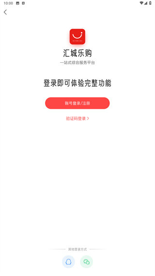 汇城乐购app官方下载安装最新版