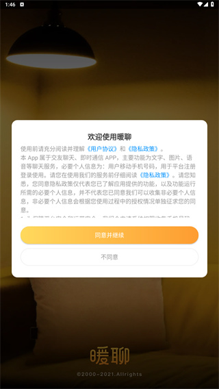暖聊