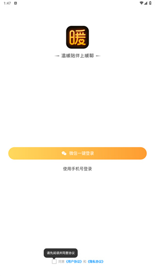 暖聊