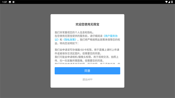 无限宝app下载安装