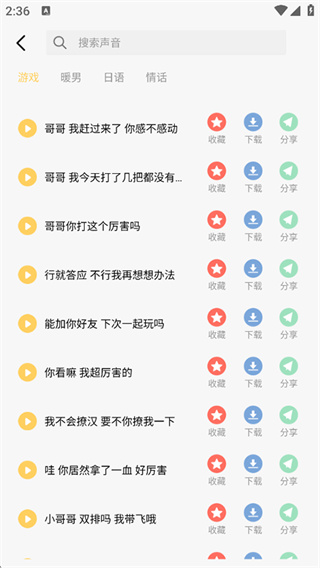 变声神器