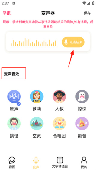 变声神器