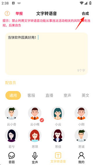 变声神器