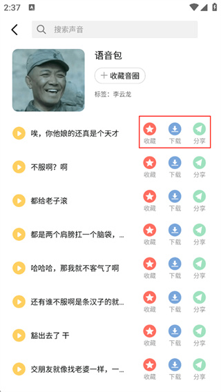 变声神器