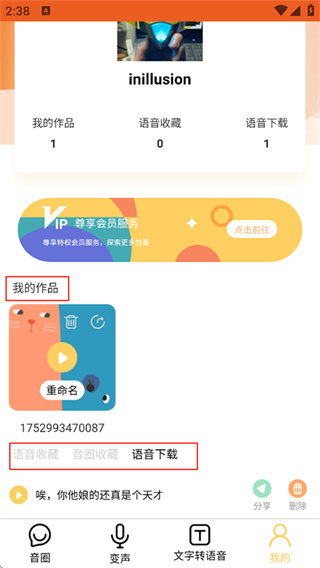 变声神器