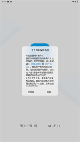 号码精灵