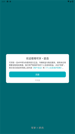 可孚欧态
