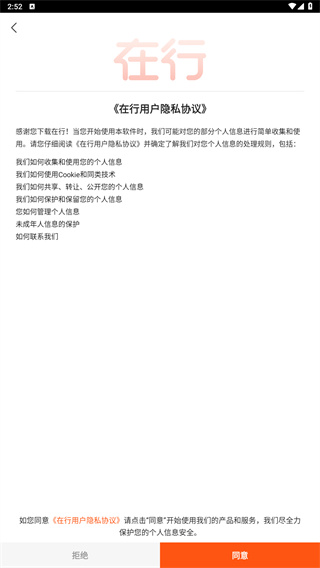在行