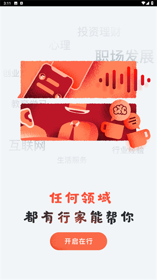 在行