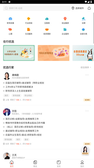 在行