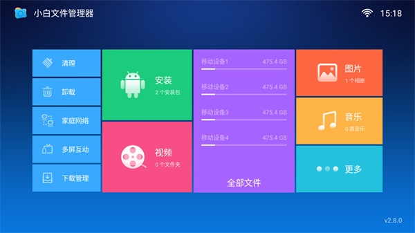 小白文件管理器