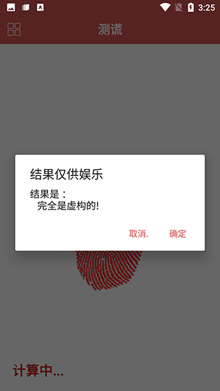 测谎仪