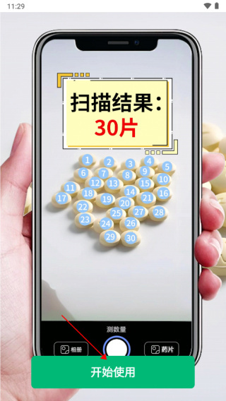 测量计数扫描宝
