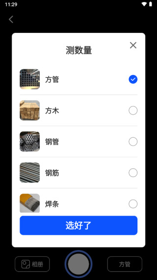 测量计数扫描宝