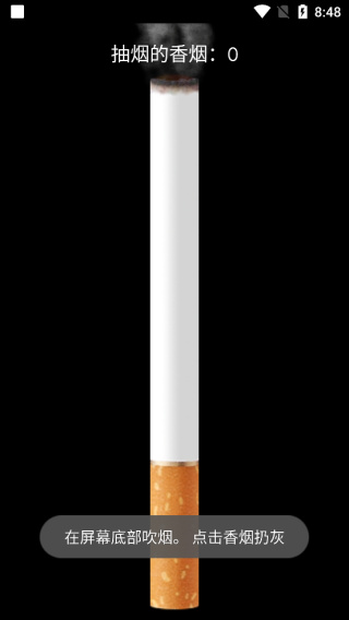 itsmoke虚拟吸烟模拟器