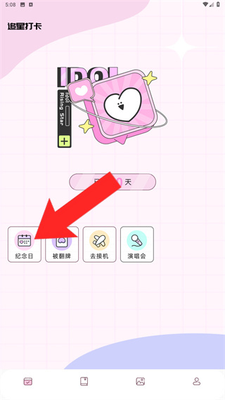 爱豆日记