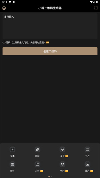 小料二维码生成器