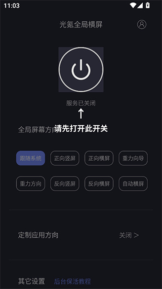 光氪全局横屏