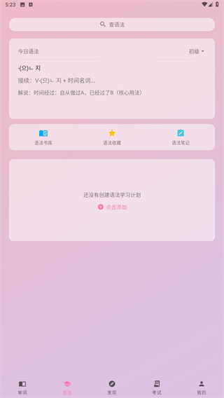 韩语学习君