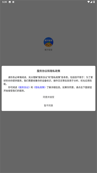 橘子配音
