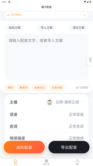 橘子配音