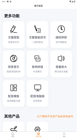 橘子配音