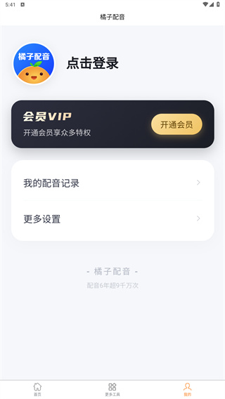 橘子配音