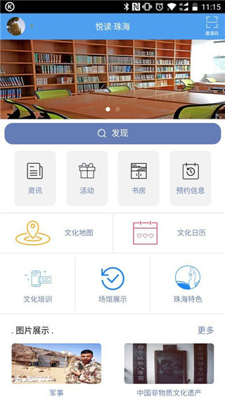悦读珠海
