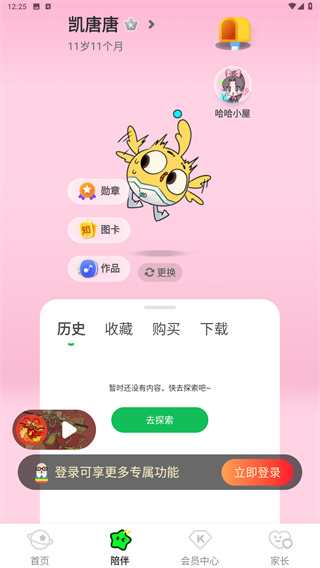 凯叔讲故事