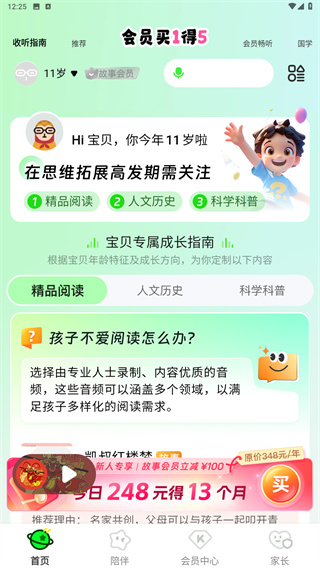 凯叔讲故事