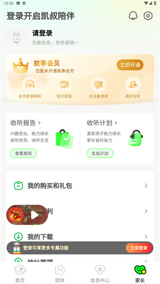 凯叔讲故事