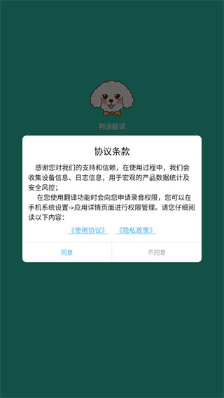 狗语翻译