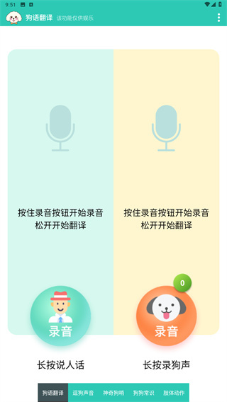 狗语翻译