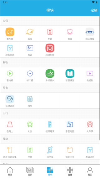 智慧东营