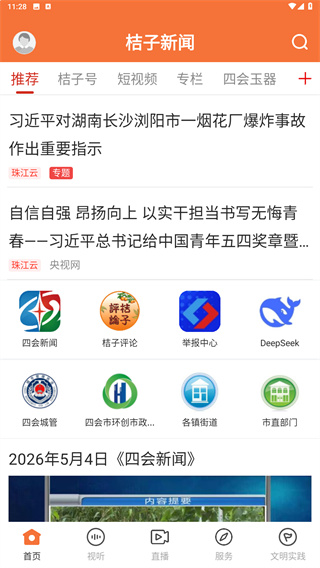 桔子新闻
